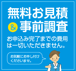 エアコン分解洗浄に関するお見積り・事前調査