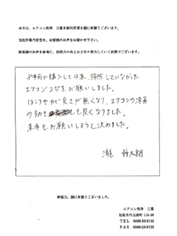 松阪市・家庭用エアコン洗浄後お客様の声