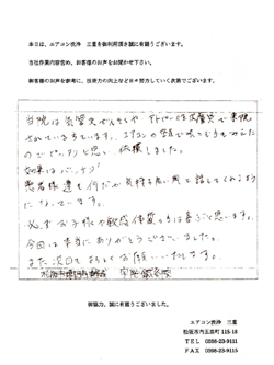 松阪市・家庭用エアコン洗浄後お客様の声